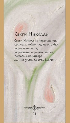 Свети Николай